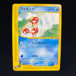 コイキング 1ED 1st ポケモンカードe