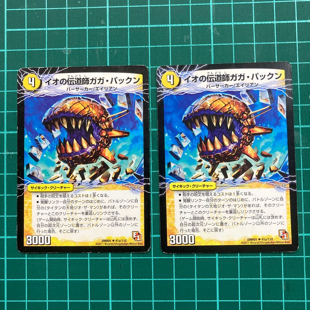 イオの伝道師ガガ・パックン｜貪欲バリバリ・パックンガー(上)