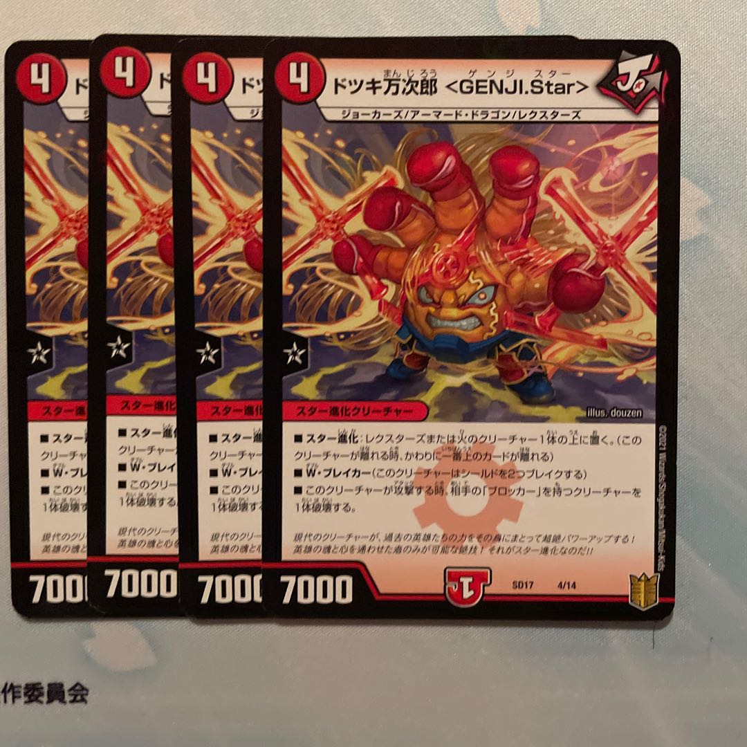 ドツキ万次郎 ドツキ万次郎 <GENJI.Star>の通販 みこ 取引メッセージ不要