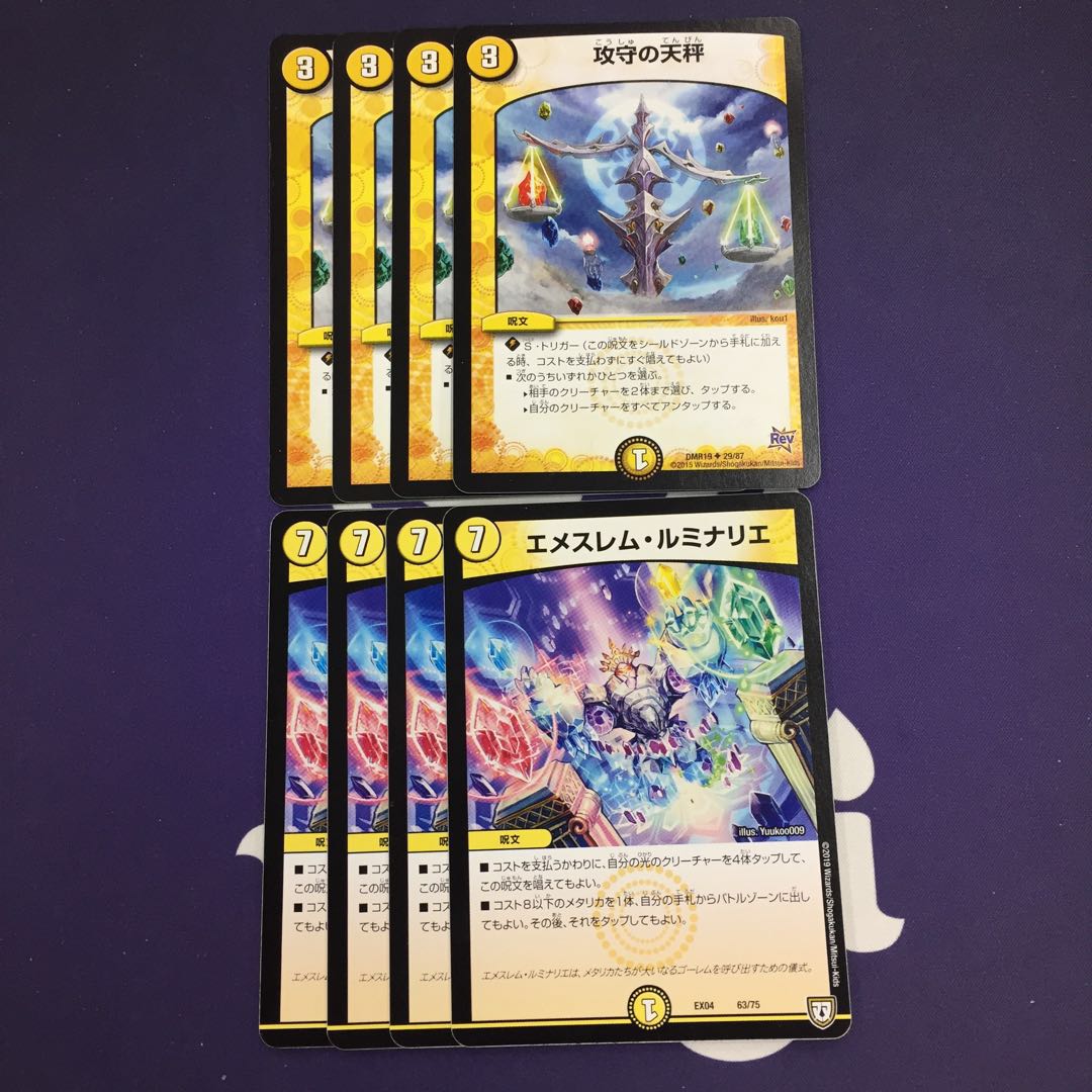 Balance of Offense and Defense Emethlem Luminary Set