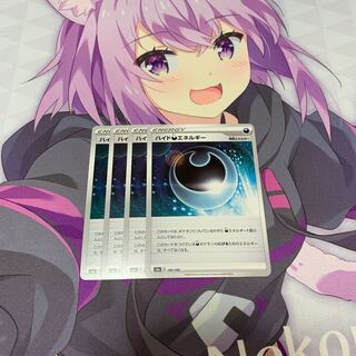 ハイド悪エネルギー s4a 4枚セット