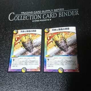 天使と悪魔の墳墓