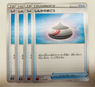 ポケモンポケモンカード ポケカ しんかのおこう 4枚