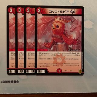 コッコ・ルピアGS