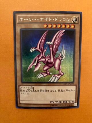 ホーリーナイトドラゴン　シークレットレア
