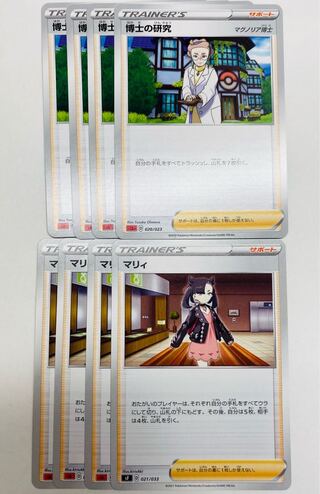 博士の研究 マリィ ノーマル 各4枚セット