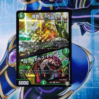 龍罠 エスカルデン｜マクスカルゴ・トラップ