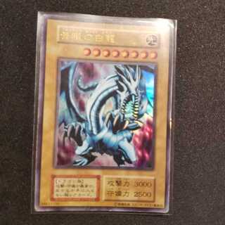 【願い事】青眼の白龍 初期 ウルトラ