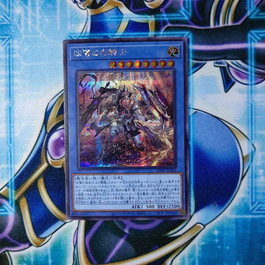 凶導の白騎士 シークレットレア