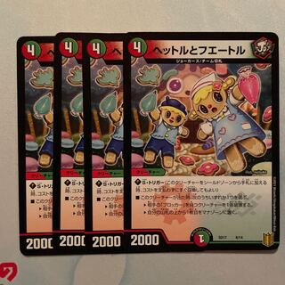 ヘットルとフエートル