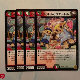 ヘットルとフエートル