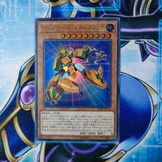 マシンナーズ・メタルクランチ ウルトラレア