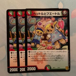 ヘットルとフエートル