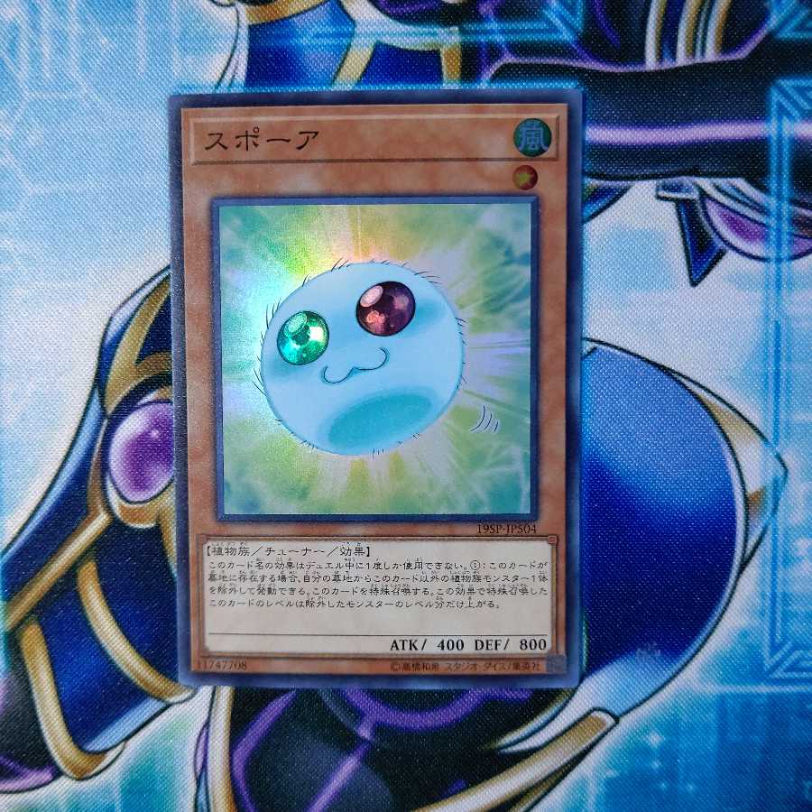 スポーア スーパーレア