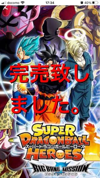 SDBH Dragon Ball Heroes Inaugural