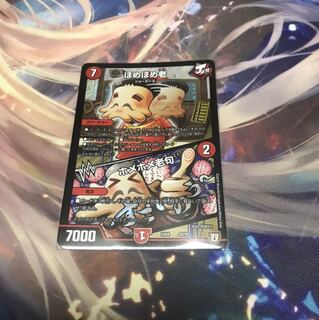 ほめほめ老／ホメホメ老句