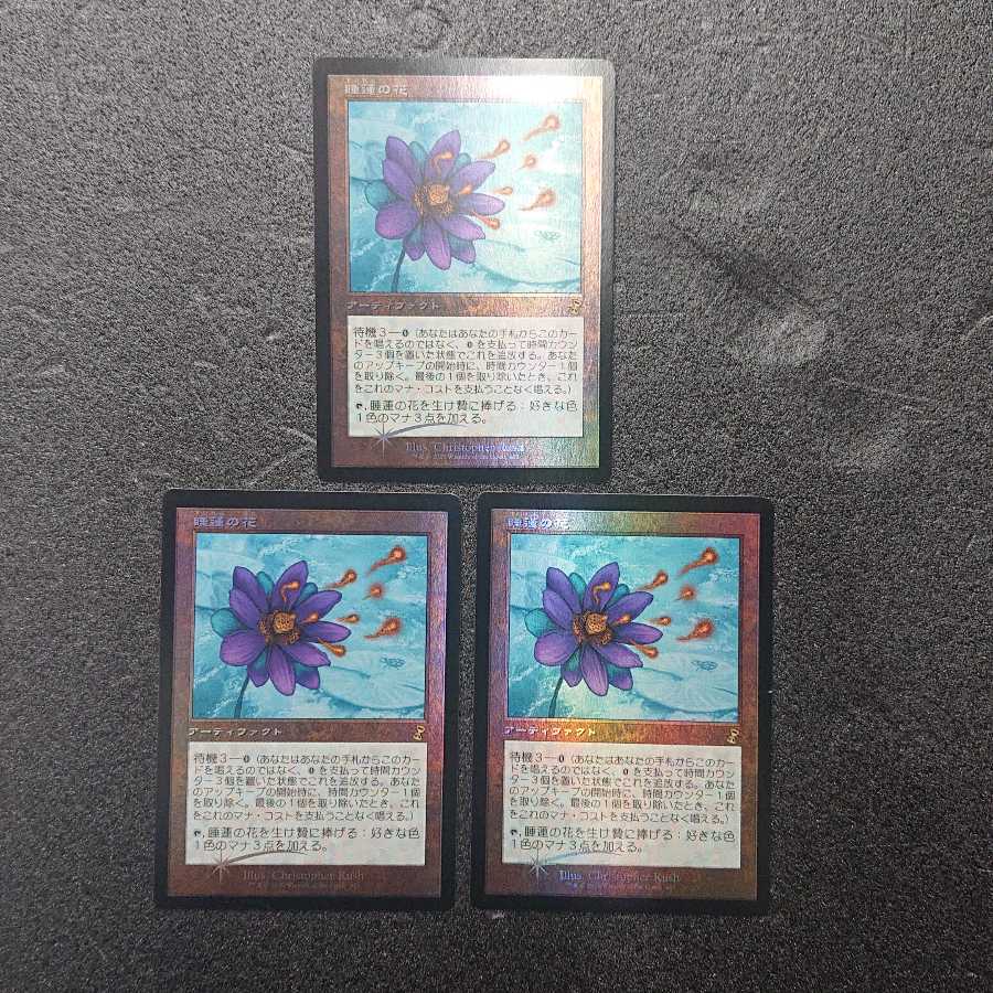 MTG2 Lotus Bloom foil set of 3