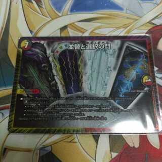 並替と選択の門