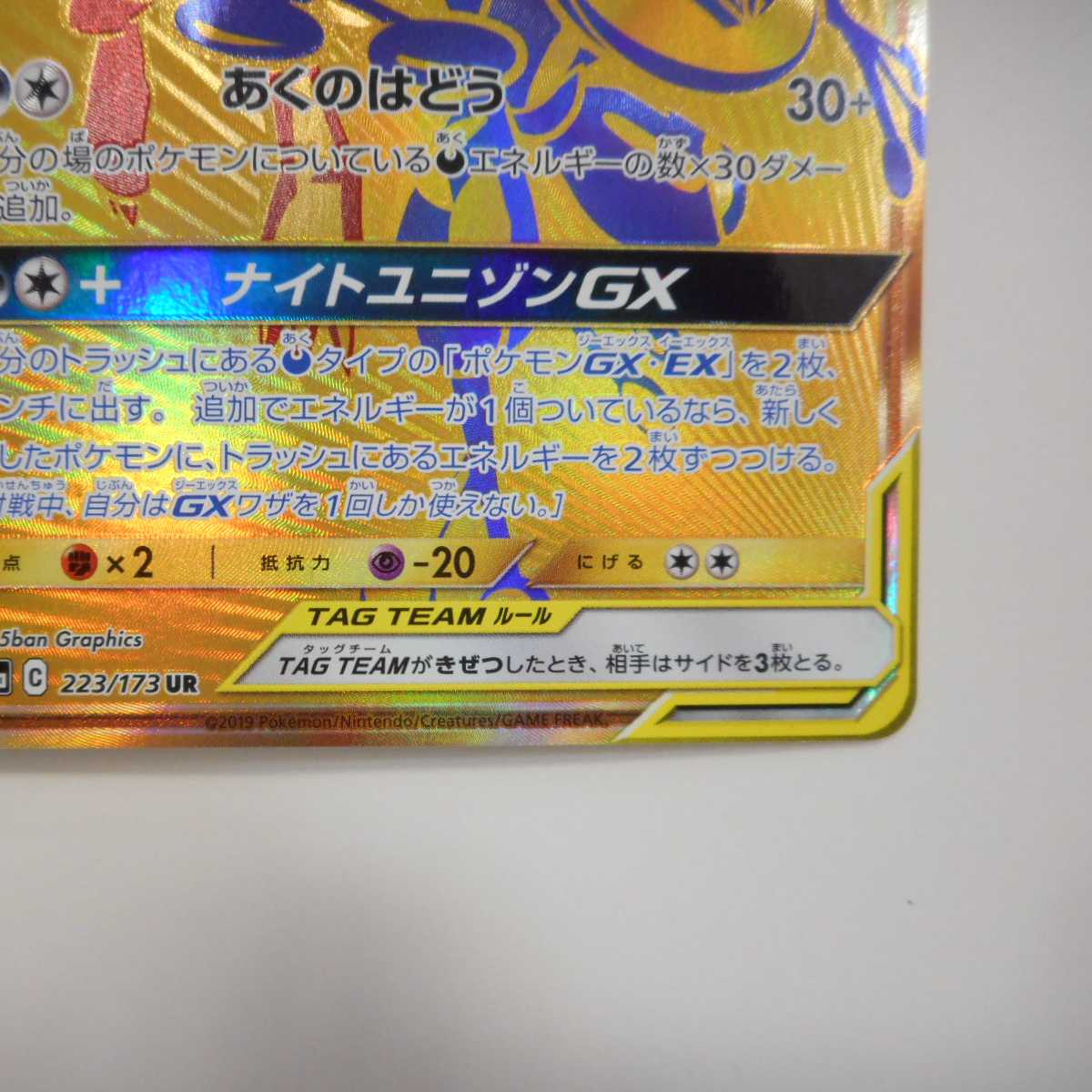 (Beautiful) Greninja & Zoroark GX 223/173 UR