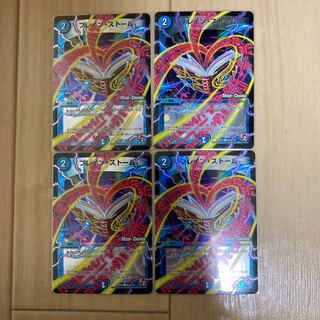 ブレイン・ストーム(MODE CHANGE)4枚