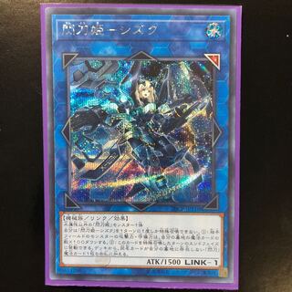 閃刀姫ーシズク シク