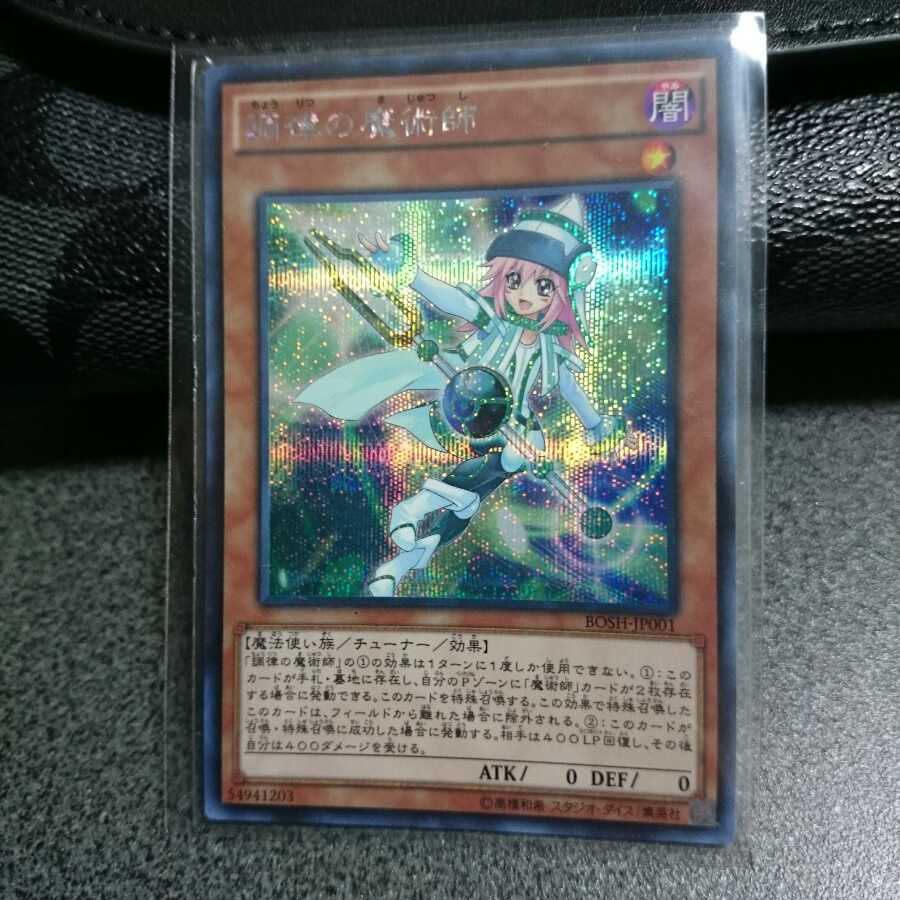 調律の魔術師 アジアシク