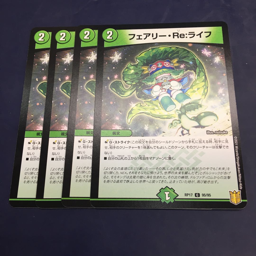 フェアリー・Re:ライフ