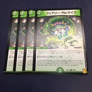 フェアリー・Re:ライフ