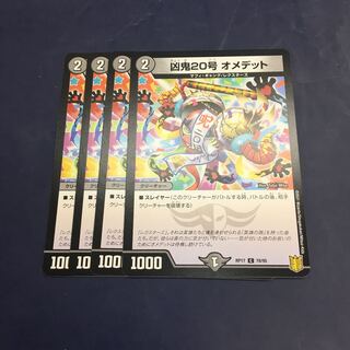 Wicked Demon No. 20 Omedet.