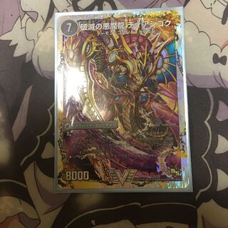 獄龍刃 ディアボロス｜破滅の悪魔龍 ディアジゴク(スーパーデッキ仕様) VIC