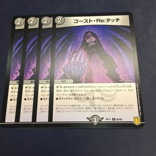 ゴーストReタッチ