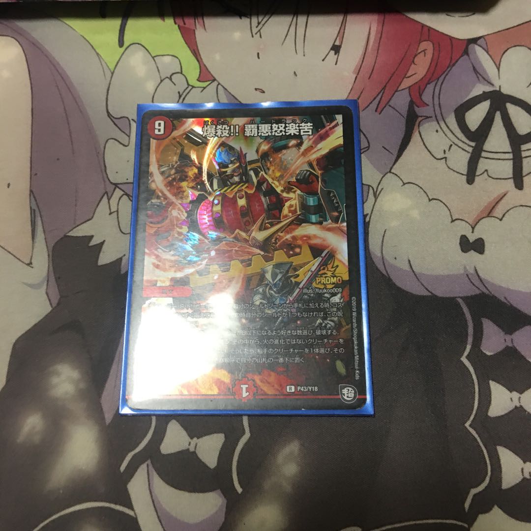 爆殺!! 覇亜怒楽苦 R-foil