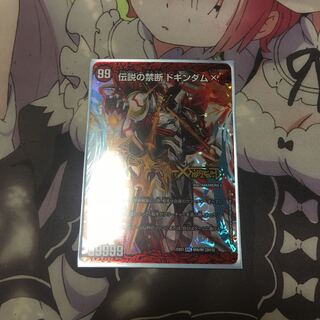 禁断 -封印されしX-｜伝説の禁断 ドキンダムX