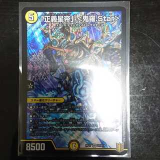 DM デュエマ DMRP-17 「正義星帝」<鬼羅.Star> SR 1枚