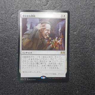 MTG1 Smothering Tithe foil