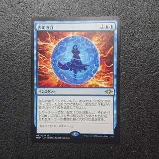 MTG1 Force of Negation