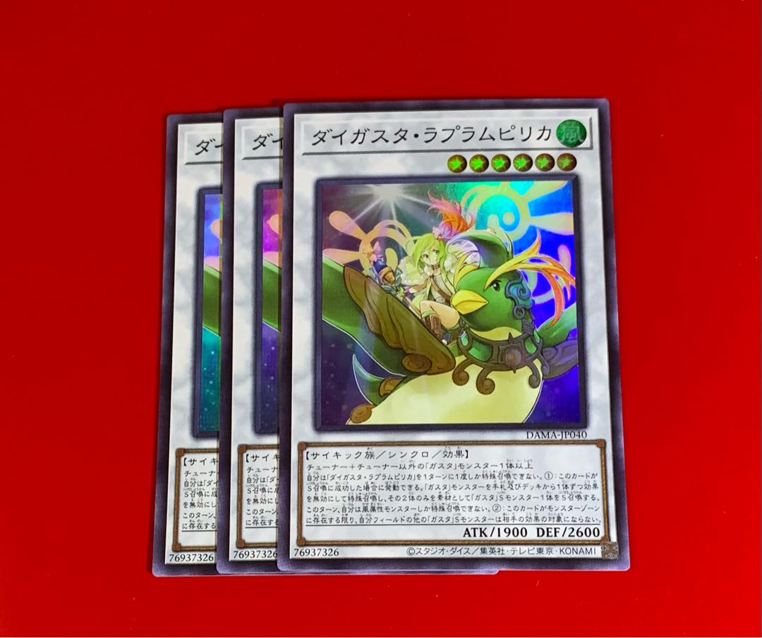 ダイガスタ・ラプラムピリカ SR スーパー 3枚