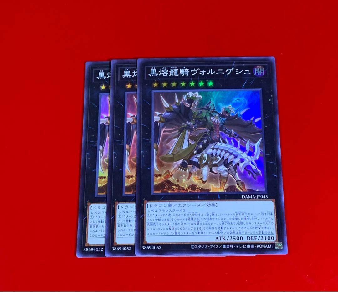 黒熔龍騎ヴォルニゲシュ SR スーパー 3枚