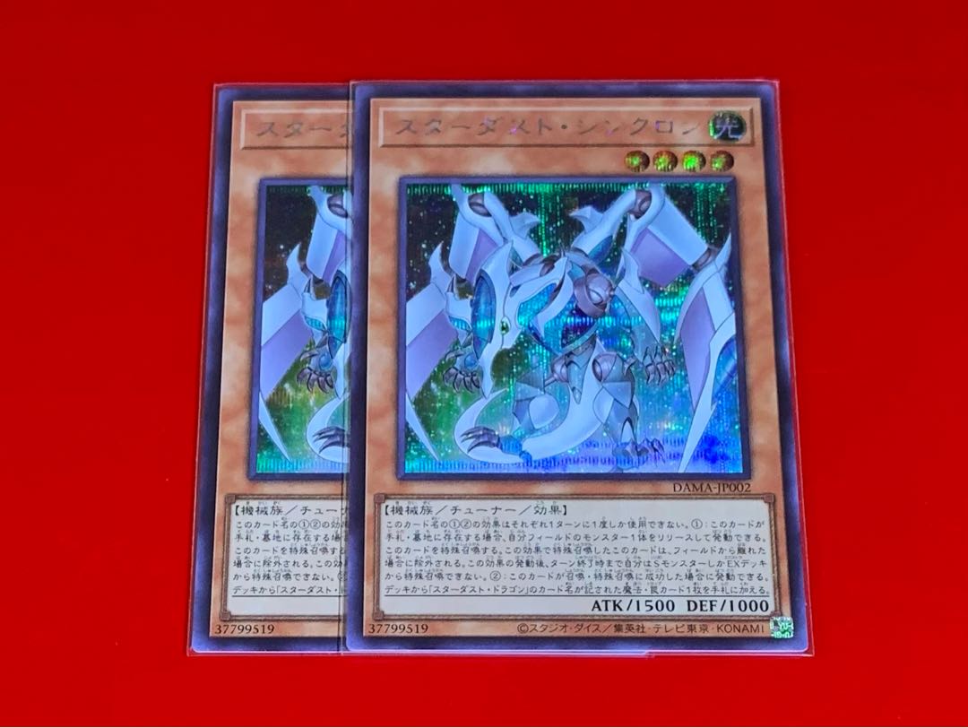 スターダスト・シンクロン SE シークレット 2枚