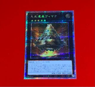 先史遺産ヴィマナ  PSE  プリズマティックシークレットレア