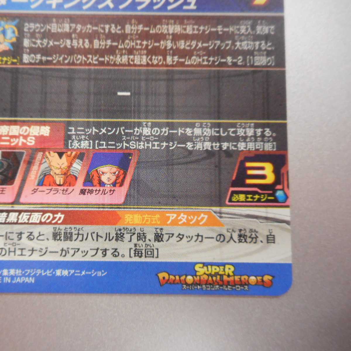 (美品)暗黒仮面王 SEC 全面金箔 SH4-SEC2