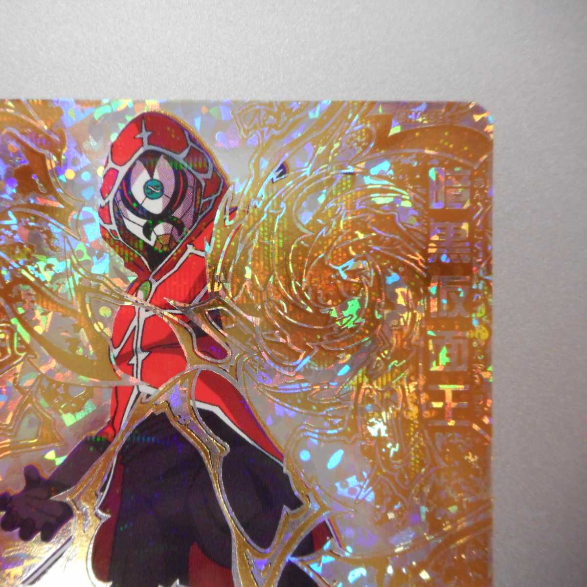 (美品)暗黒仮面王 SEC 全面金箔 SH4-SEC2