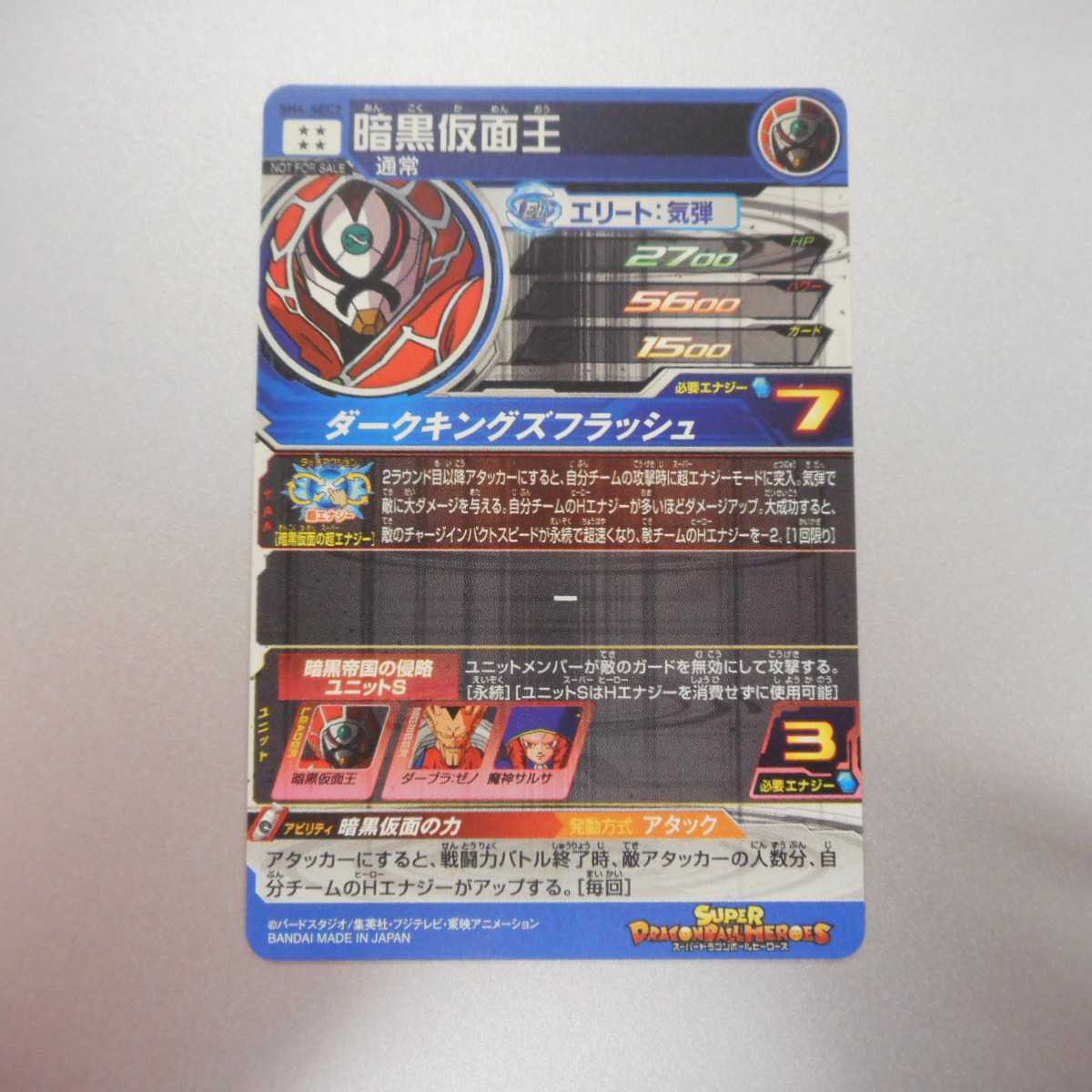 (美品)暗黒仮面王 SEC 全面金箔 SH4-SEC2