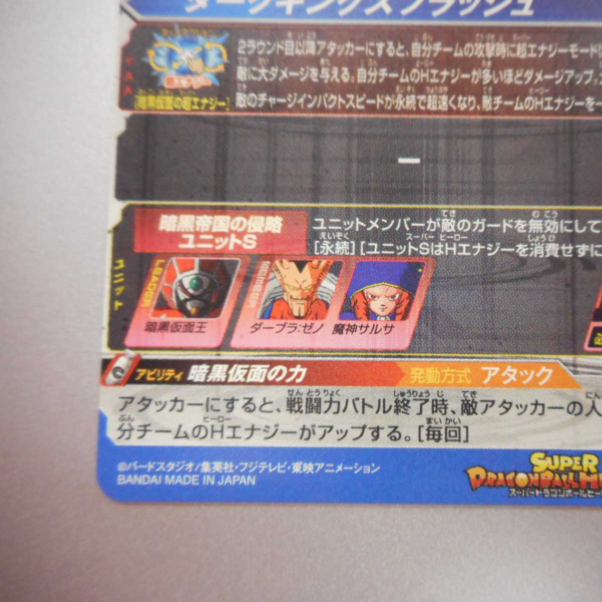 (美品)暗黒仮面王 SEC 全面金箔 SH4-SEC2