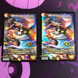 轟牙忍 ハヤブサリュウ2枚セット