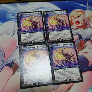 超次元リバイヴホール4枚