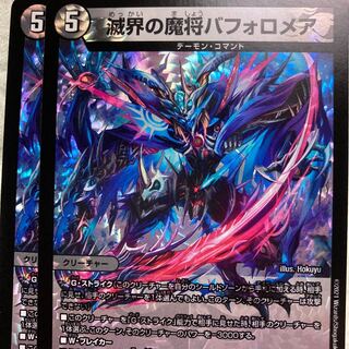 滅界の魔将バフォロメア VR