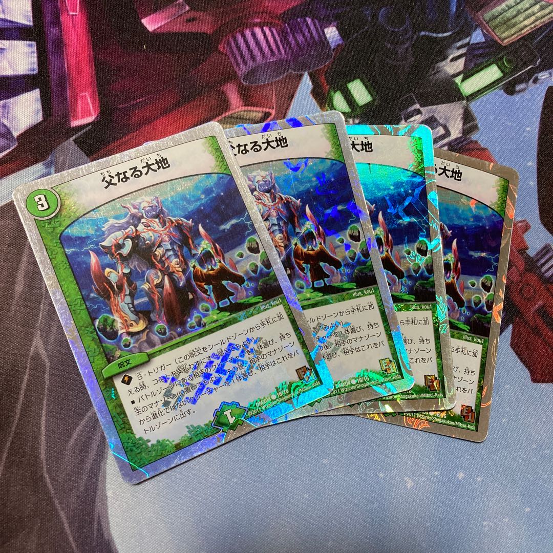 父なる大地(スーパーデッキ仕様) 4枚