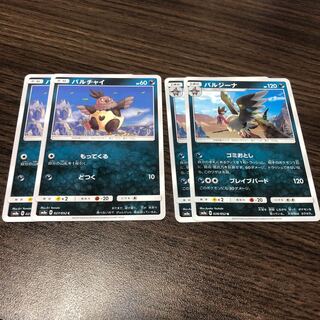 バルジーナセット
