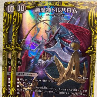 悪魔神ドルバロム(20thレア仕様) SR